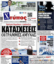 /Χτύπος