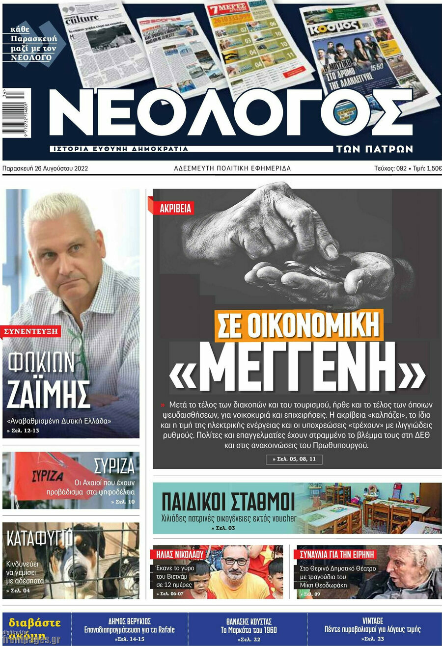 Νεολόγος