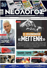 /Νεολόγος