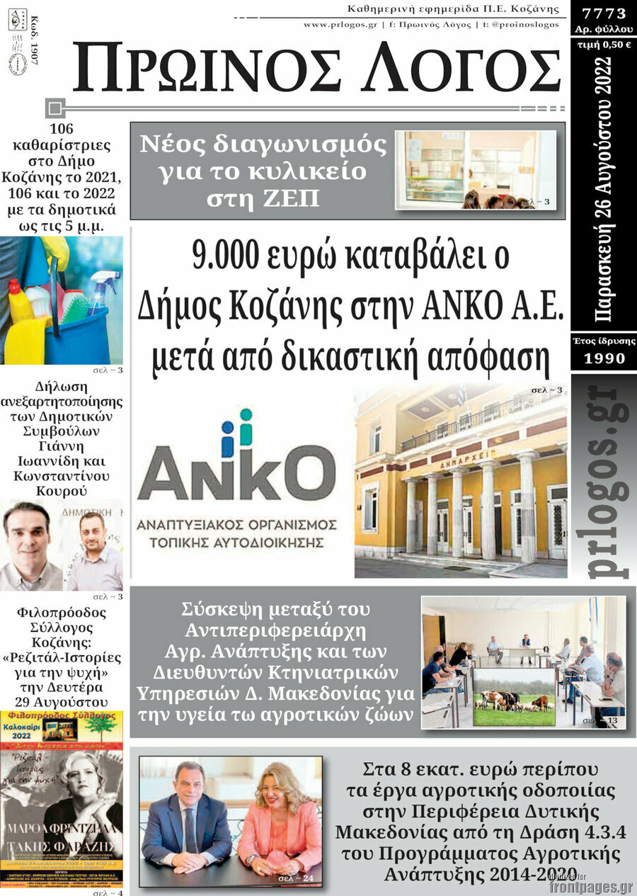 Πρωινός Λόγος