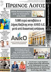 /Πρωινός Λόγος