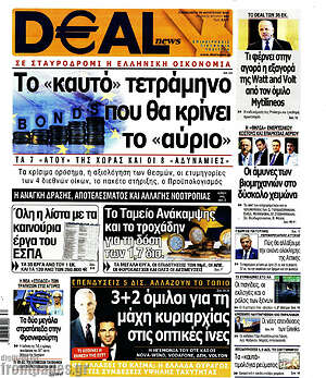 Πρωτοσέλιδο Deal News