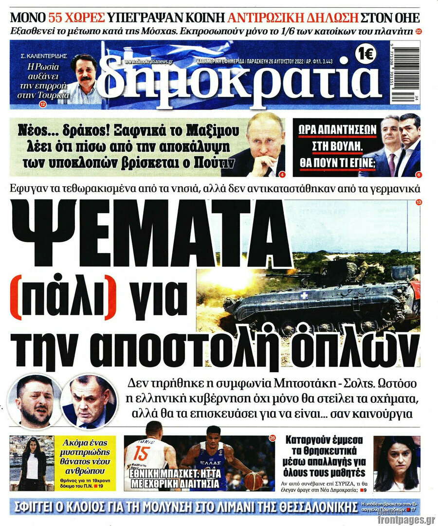Δημοκρατία