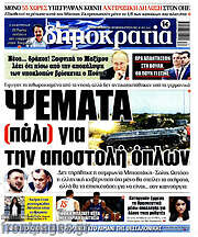 /Δημοκρατία