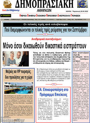 Πρωτοσέλιδο Δημοπρασιακή Αθηνών