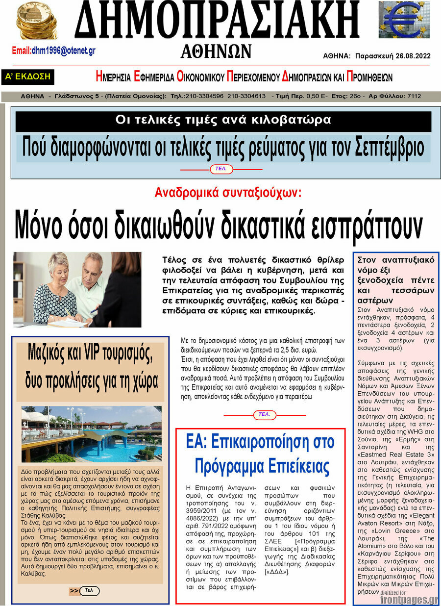 Δημοπρασιακή Αθηνών
