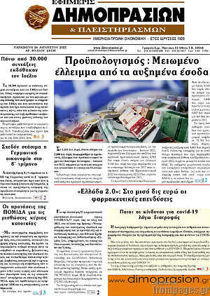 Πρωτοσέλιδο Εφημερίς Δημοπρασιών