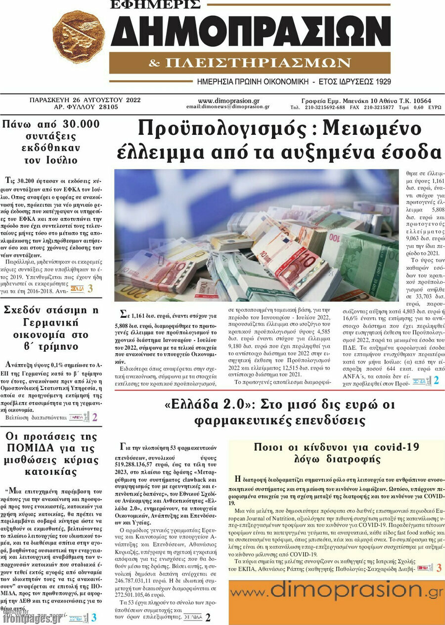 Εφημερίς Δημοπρασιών