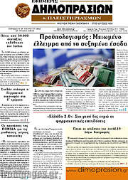 /Εφημερίς Δημοπρασιών