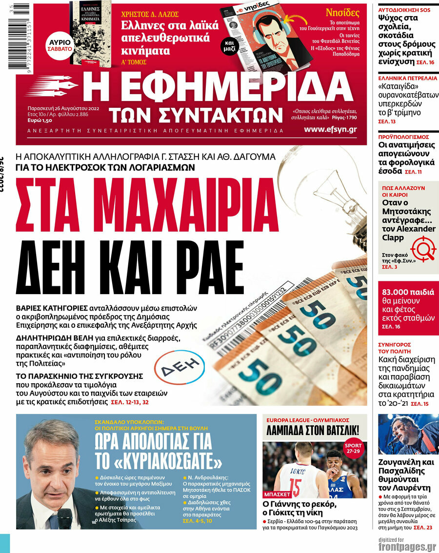 Η εφημερίδα των συντακτών