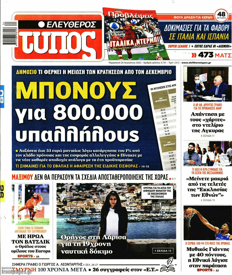 Ελεύθερος Τύπος