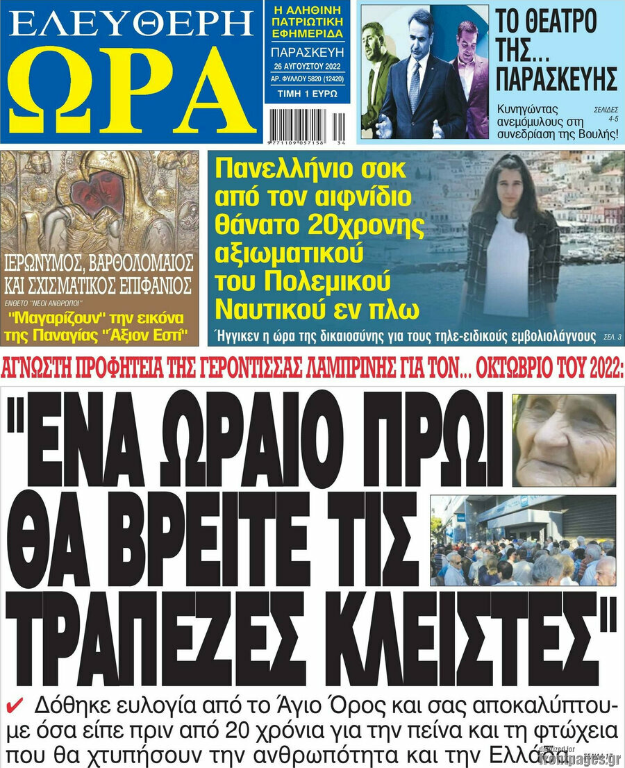Ελεύθερη ώρα