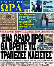 /Ελεύθερη ώρα