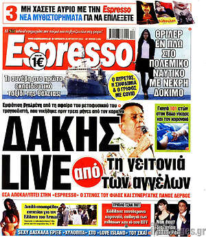 Πρωτοσέλιδο εφημερίδας Espresso - protoselida