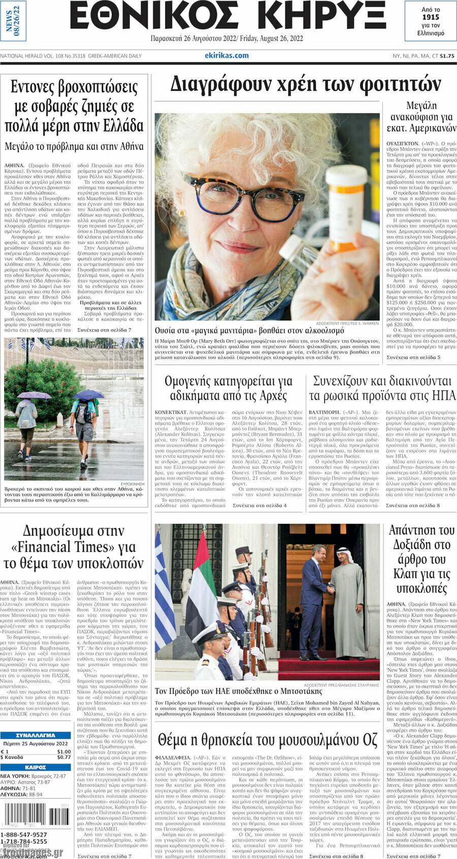 Εθνικός Κήρυξ