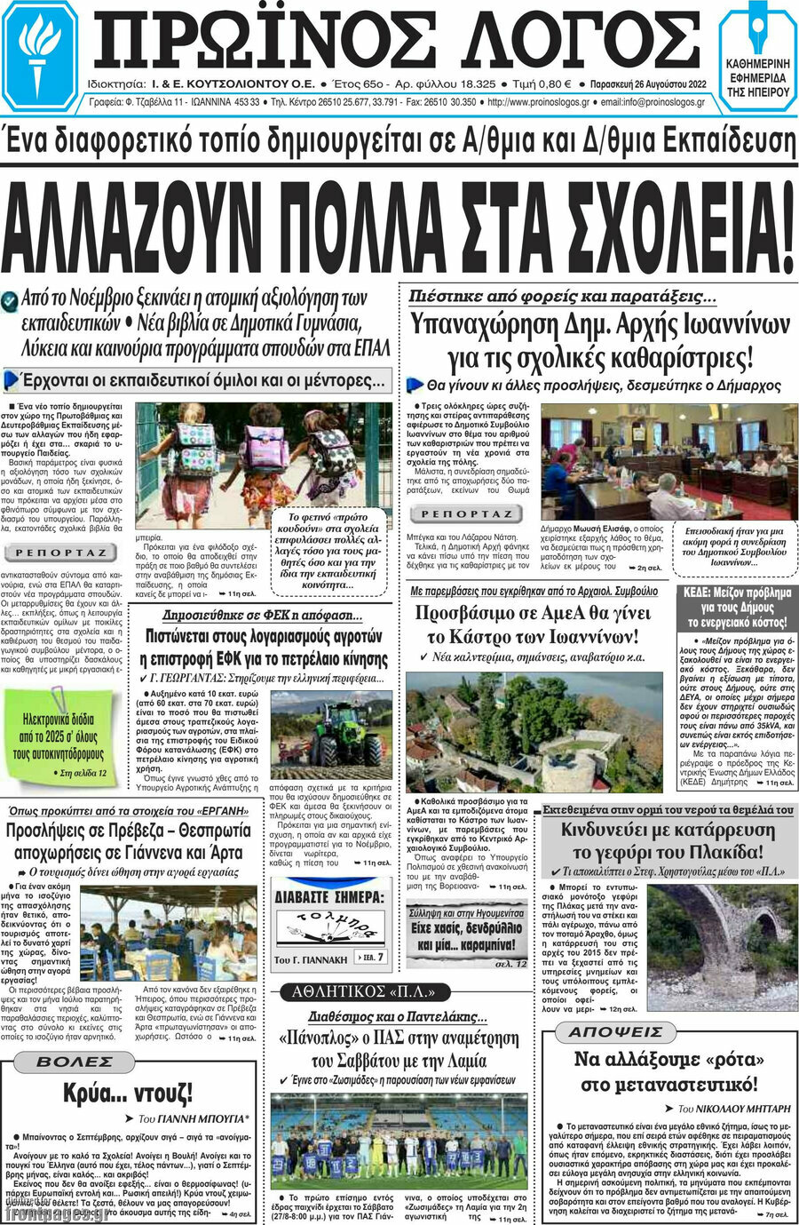 Πρωινός Λόγος