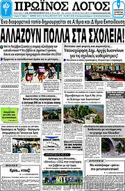 /Πρωινός Λόγος