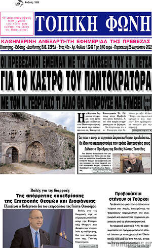 Πρωτοσέλιδο Τοπική Φωνή