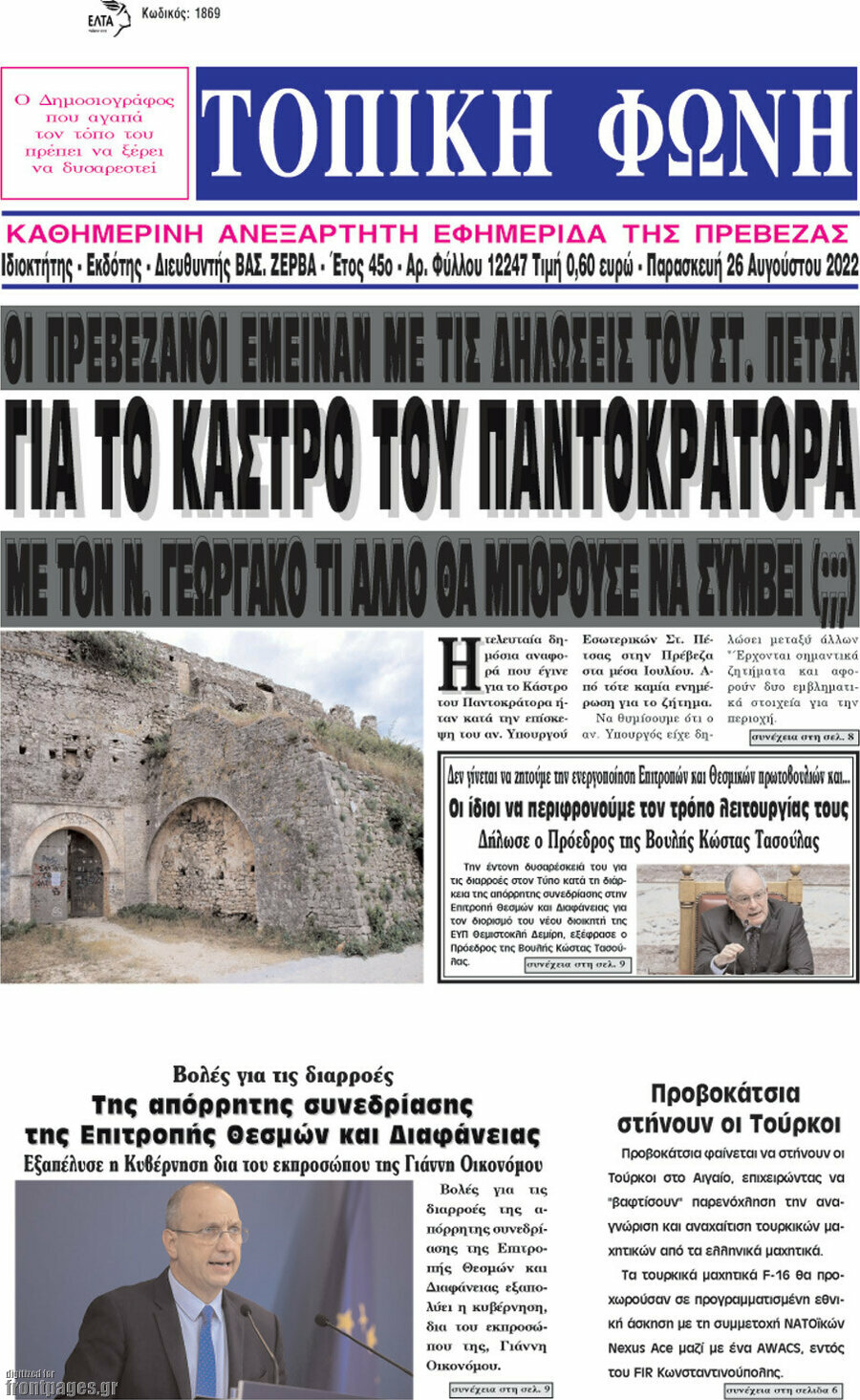 Τοπική Φωνή