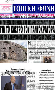 /Τοπική Φωνή