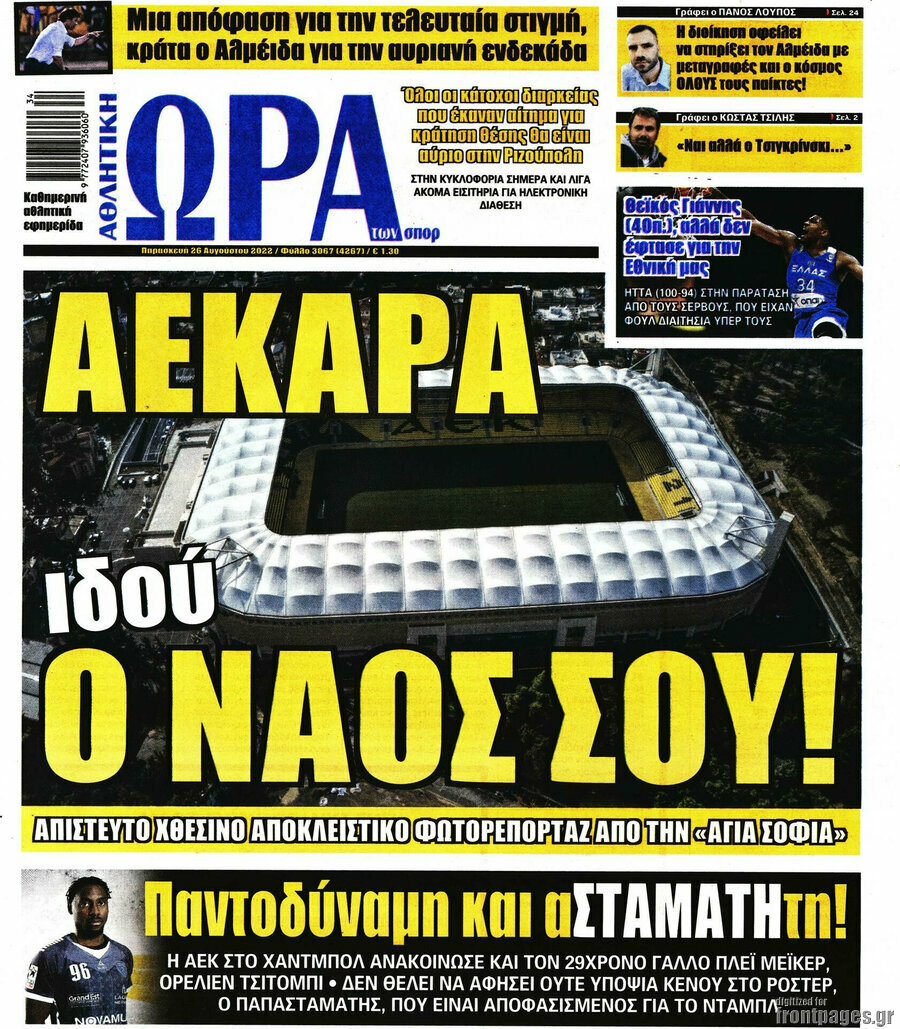 Η Ώρα των Σπορ