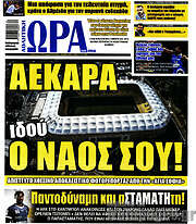 /Η Ώρα των Σπορ