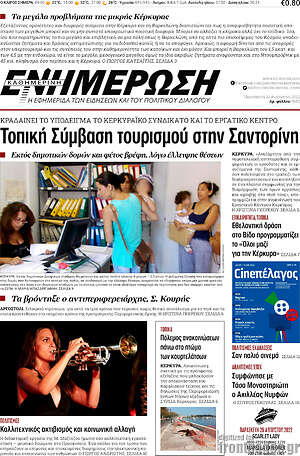 Πρωτοσέλιδο Ενημέρωση