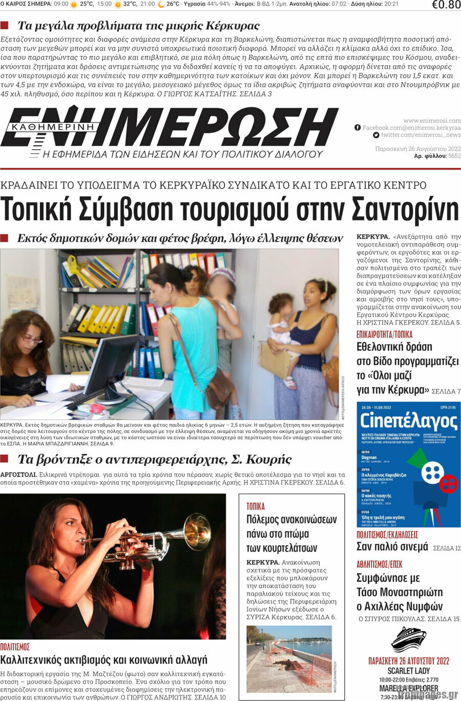 Ενημέρωση