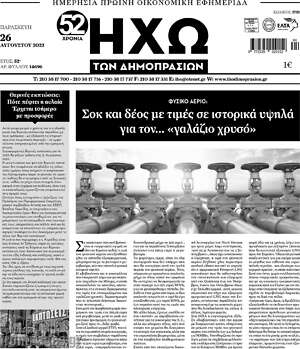 Πρωτοσέλιδο Ηχώ των Δημοπρασιών