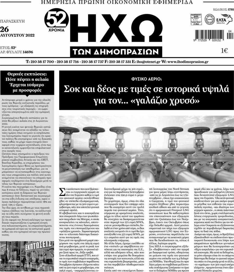 Ηχώ των Δημοπρασιών