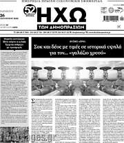 /Ηχώ των Δημοπρασιών
