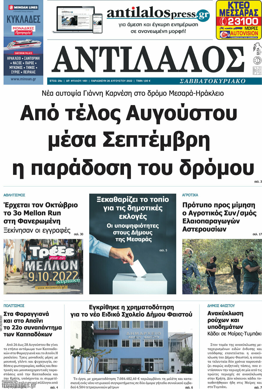 Αντίλαλος Μεσαράς