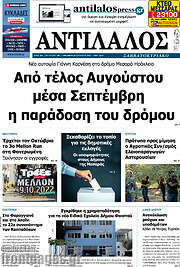 /Αντίλαλος Μεσαράς