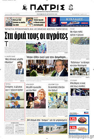 Πρωτοσέλιδο Πατρίς