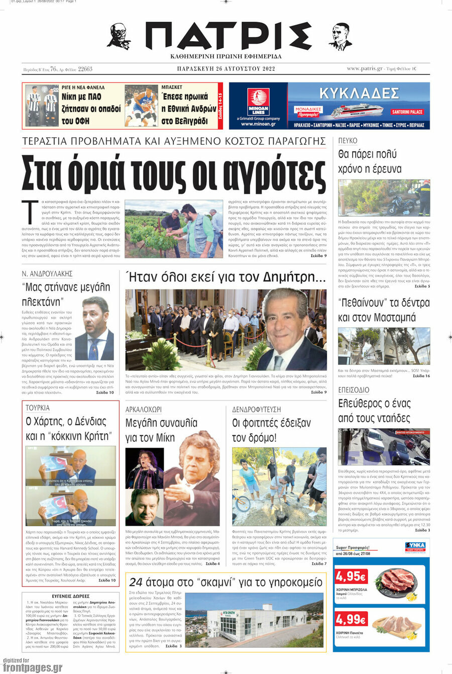 Πατρίς