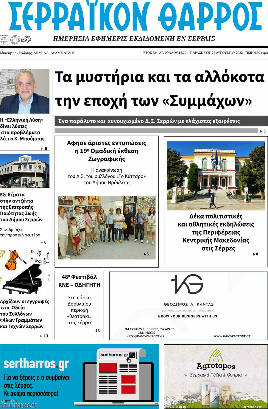 Σερραϊκόν Θάρρος