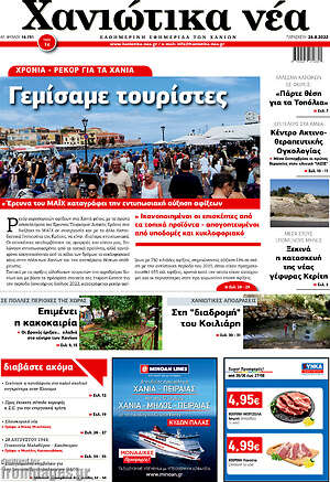 Πρωτοσέλιδο Χανιώτικα Νέα