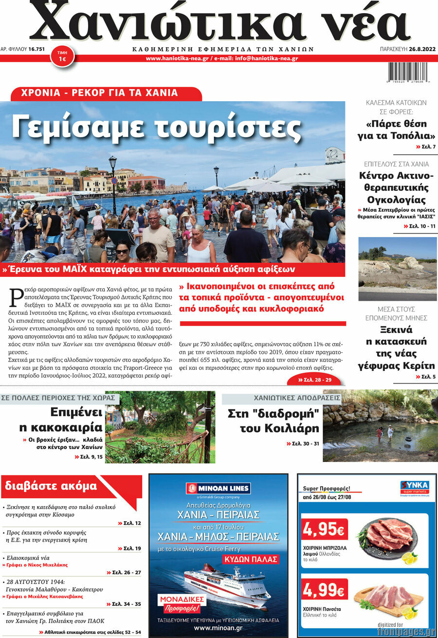 Χανιώτικα Νέα