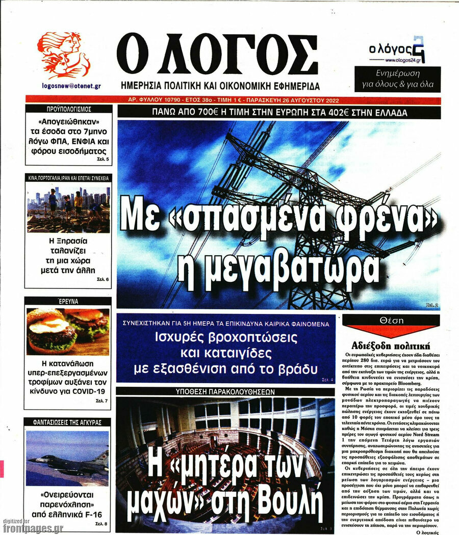 Ο Λόγος