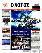 /Ο Λόγος