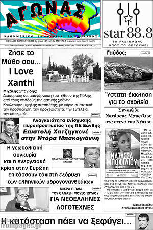 Πρωτοσέλιδο Αγώνας