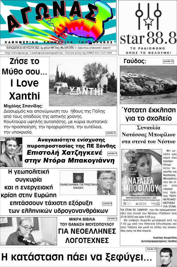 Αγώνας