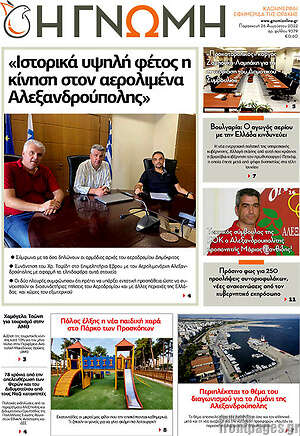 Πρωτοσέλιδο Η Γνώμη