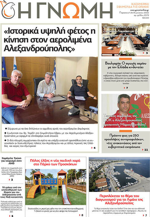 Η Γνώμη