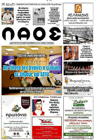 Πρωτοσέλιδο Λαός
