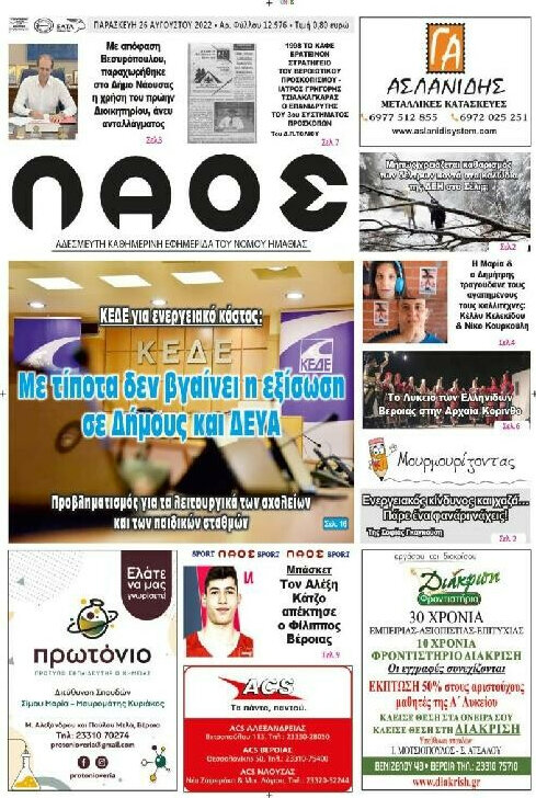 Λαός