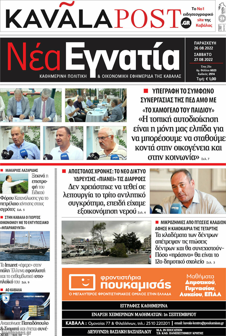 Νέα Εγνατία