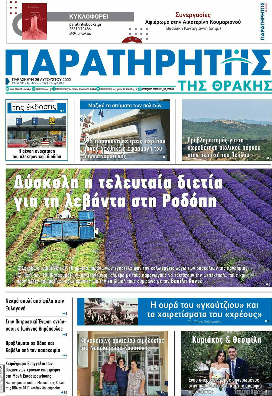 Παρατηρητής