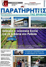 /Παρατηρητής
