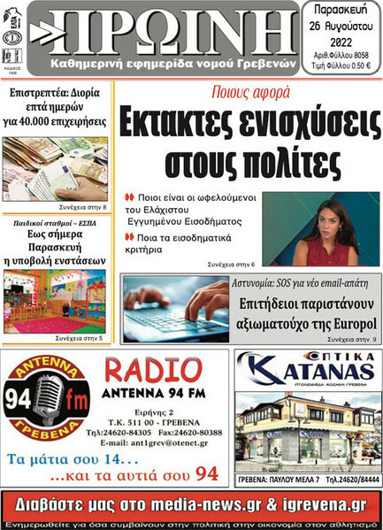 Πρωινή Γρεβενών